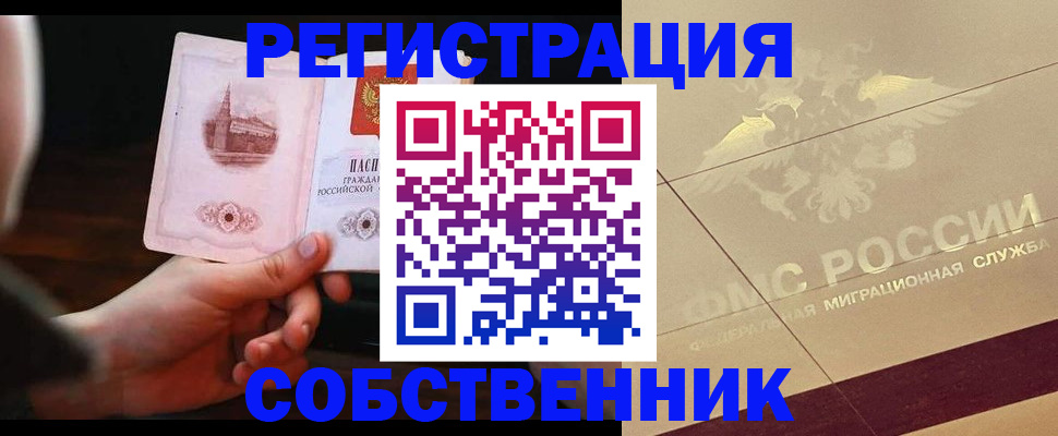 временная регистрация в Краснослободске