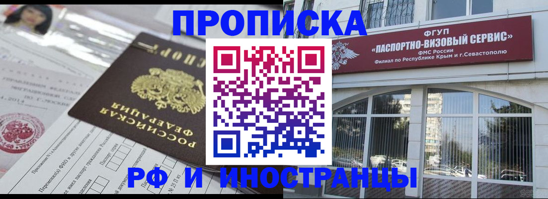 прописка регистрация в Краснослободске