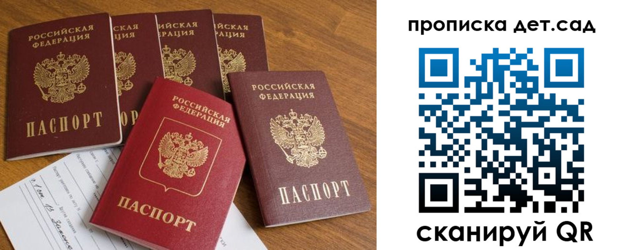 регистрация для дет. сада в Краснослободске