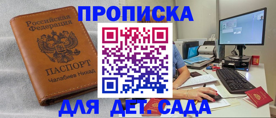 прописка для школы в Краснослободске