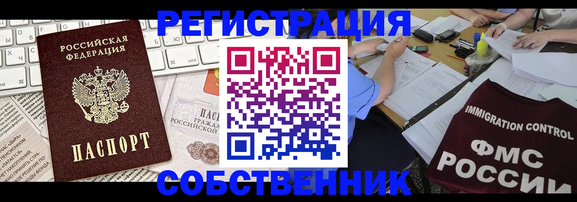 временная регистрация для всех в Краснослободске