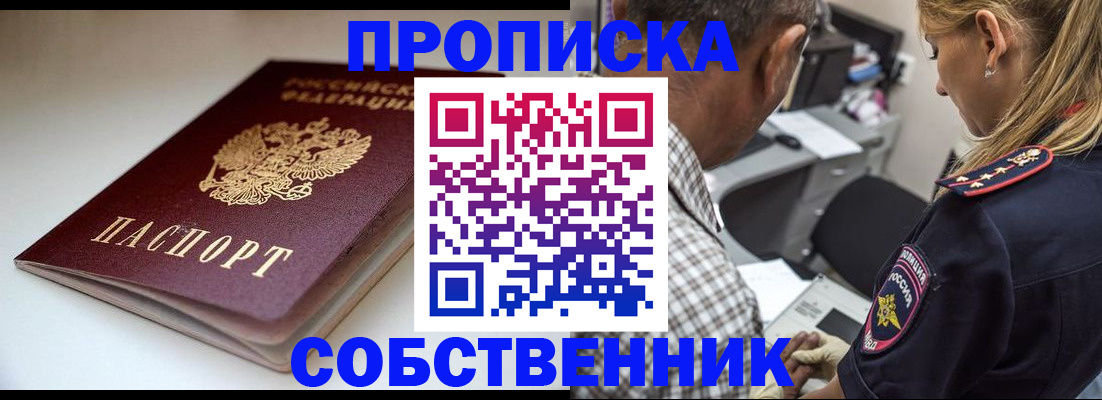 временная прописка в Краснослободске