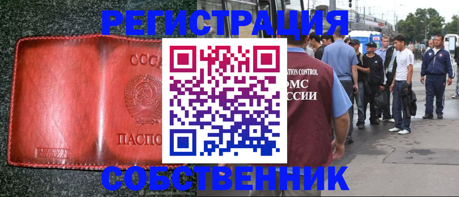 купить прописку в Краснослободске